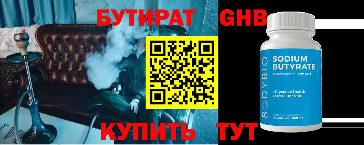 Бутират бутик Маркс