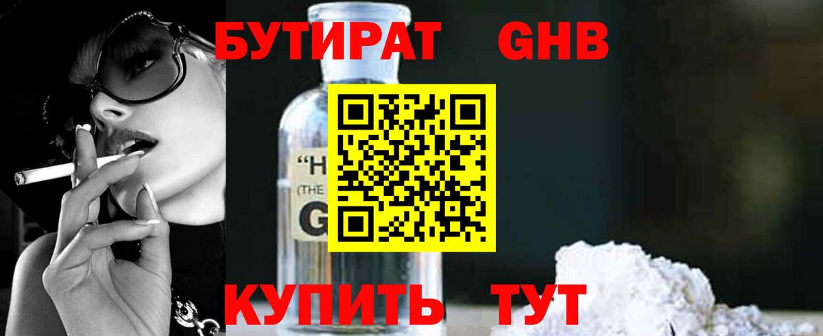 БУТИРАТ бутик  Вход с VPN  Бутират  Маркс 