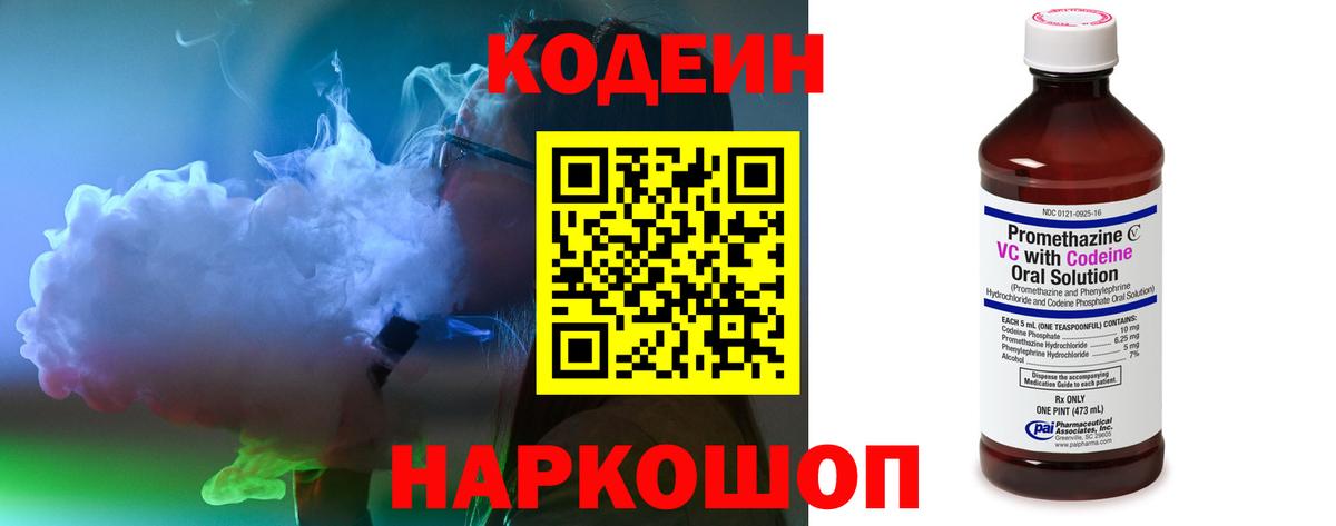 Кодеин напиток Lean (лин) Маркс