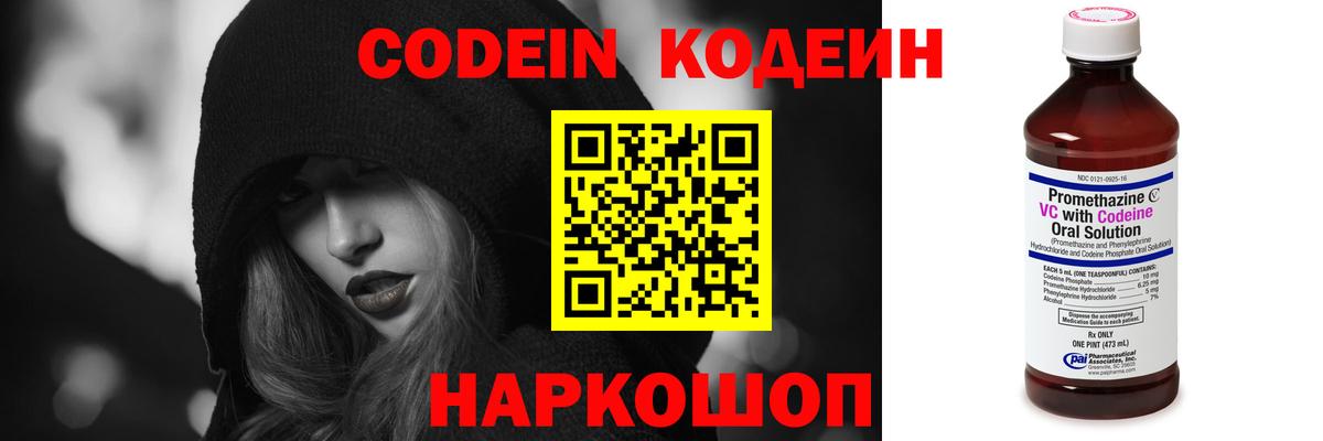 Codein Purple Drank  Кодеин напиток Lean (лин)  Маркс  Вход с VPN 
